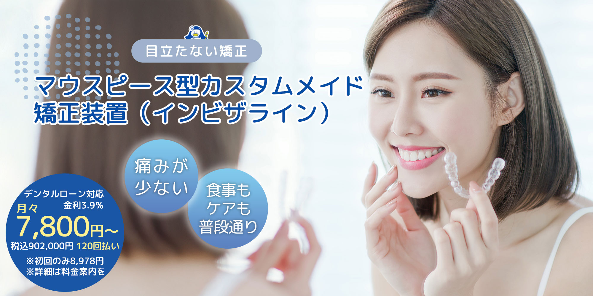 広島市安佐南区 マウスピース矯正