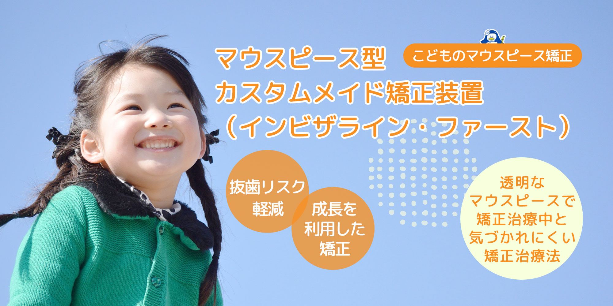 広島市安佐南区 矯正歯科