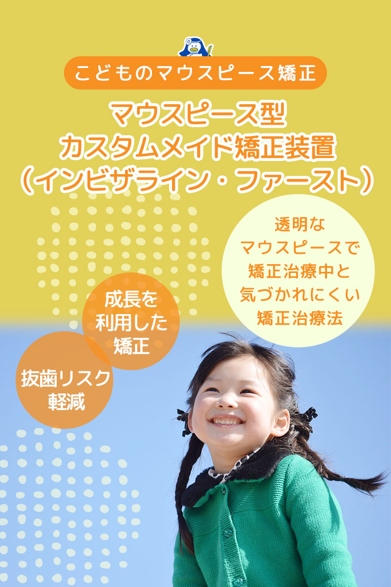 広島市安佐南区 矯正歯科