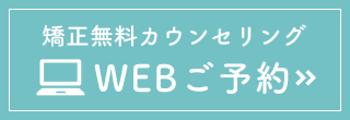 WEB診療予約