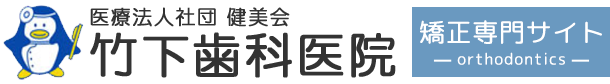 広島市安佐南区　マウスピース矯正（インビザライン）