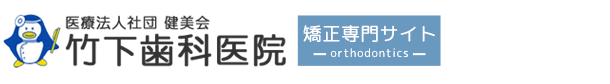 広島市安佐南区　マウスピース矯正（インビザライン）